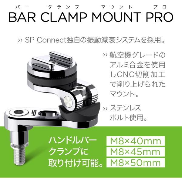 DAYTONA（バイク用品） デイトナ D24586 SP CONNECT バークランプ 