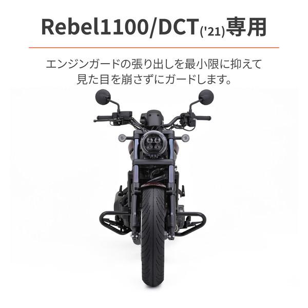デイトナ D25138 パイプエンジンガード レブル1100用 φ28.6スチール 