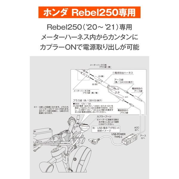 確認 DAYTONA（デイトナ） D25700 電源取出しハーネス レブル250(20-21