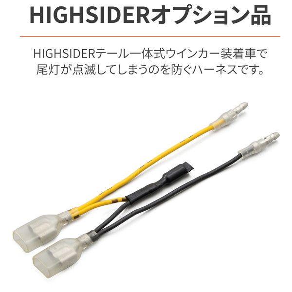 DAYTONA（デイトナ） D26206 コンデンサーハーネス HIGHSIDER(ハイ