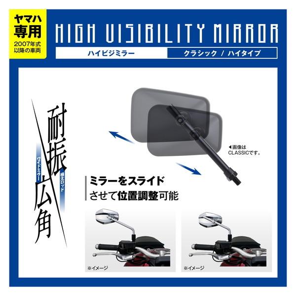 DAYTONA（デイトナ） D26221 ハイビジミラー ヤマハ専用(2007年式以降