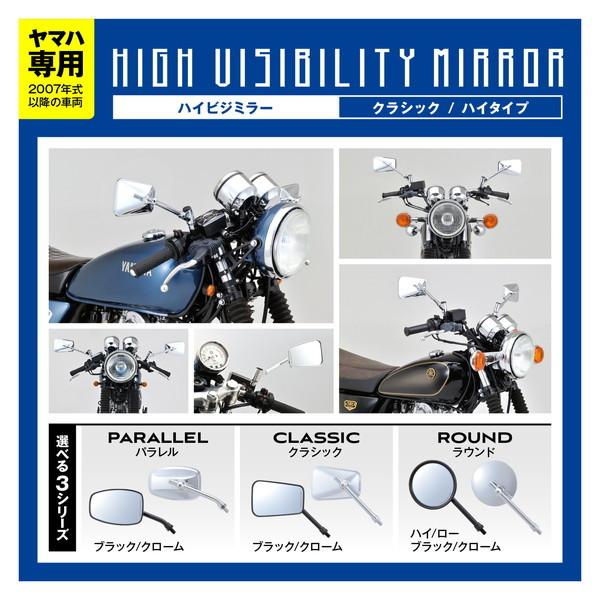 DAYTONA（デイトナ） D26221 ハイビジミラー ヤマハ専用(2007年式以降