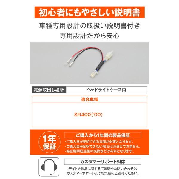 DAYTONA（デイトナ） D27696 電源取出しハーネス SR400(00) 1JR ヘッド
