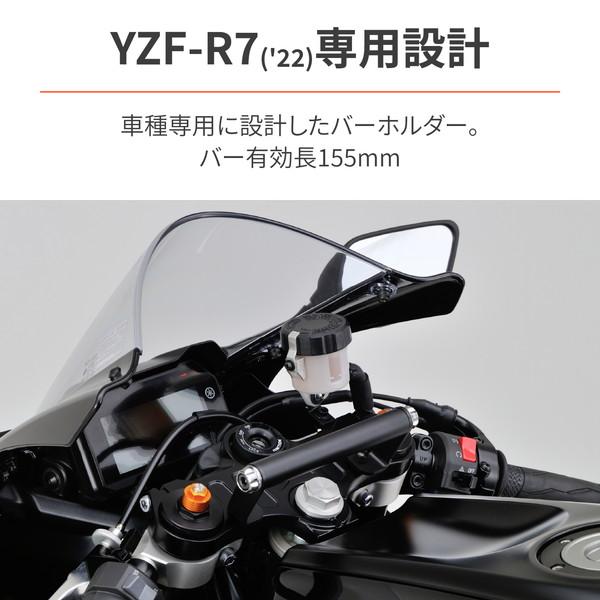 DAYTONA（デイトナ） D93866 マルチバーホルダー YZF-R7(22)専用