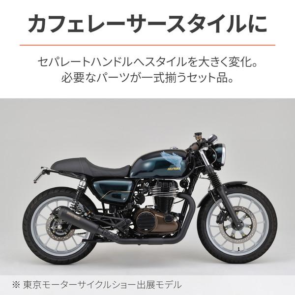 DAYTONA(バイク用品) デイトナ D17796 セパハンセット GB350/S DAYTONA(バイク用品) デイトナ D17796 セパハンセット GB350/S