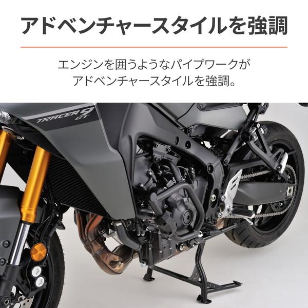 デイトナ D25139 パイプエンジンガード TRACER9 GT(21)専用 φ25.4_3