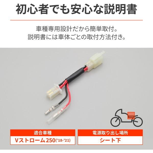 DAYTONA（デイトナ） D27702 電源取り出しハーネス Vストローム250