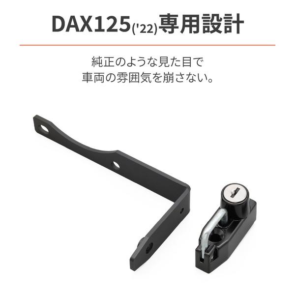 デイトナ D92651 ヘルメットロック DAX125(22)専用 ヘルメットホルダー｜aprice｜02