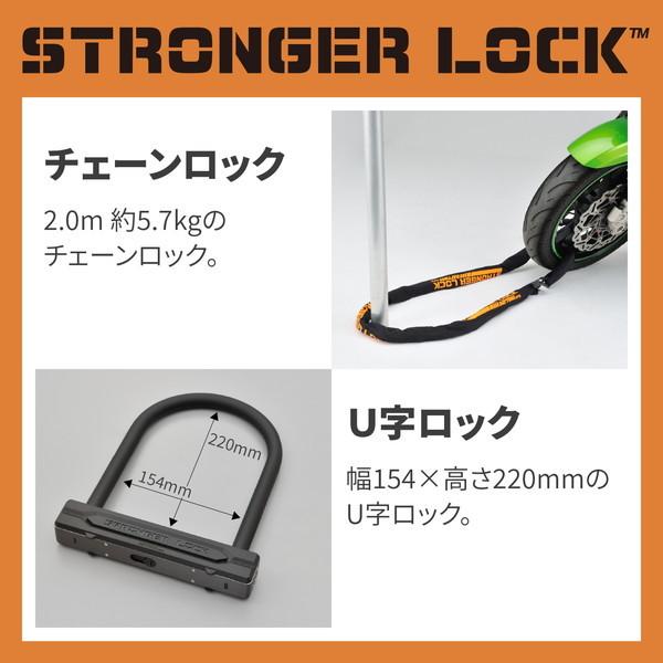 DAYTONA（デイトナ） D31253 ストロンガーロックセット チェーンロック 