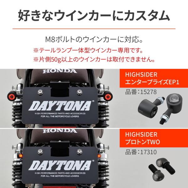 DAYTONA（デイトナ） D30179 LEDフェンダーレスキット GB350(21-22