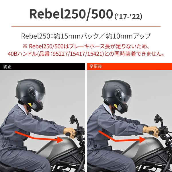 デイトナ D31059 ハンドルスペーサー レブル250/500/1100用 セットバックライザー｜aprice｜04