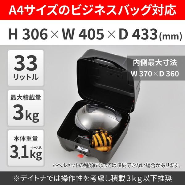 DAYTONA（デイトナ） D31432 GIVI リアボックス 33L 未塗装ブラック