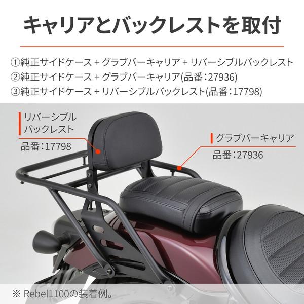 DAYTONA（バイク用品） デイトナ D31420 取付キット レブル1100T(23 