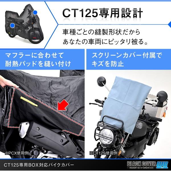 DAYTONA(バイク用品) デイトナ D32133 バイクカバー CT125専用 DAYTONA(バイク用品) デイトナ D32133 バイクカバー CT125専用