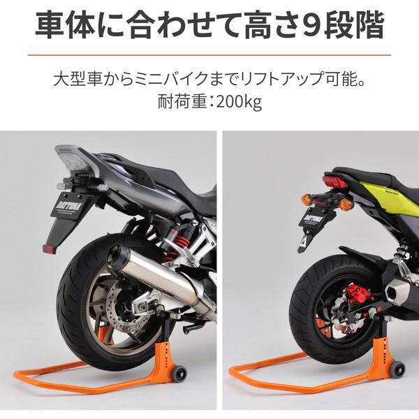 デイトナ D27934 リアスタンド 高さ9段階調整 L型&U型アタッチメント付属 リアスタンドアジャスタブル3_1
