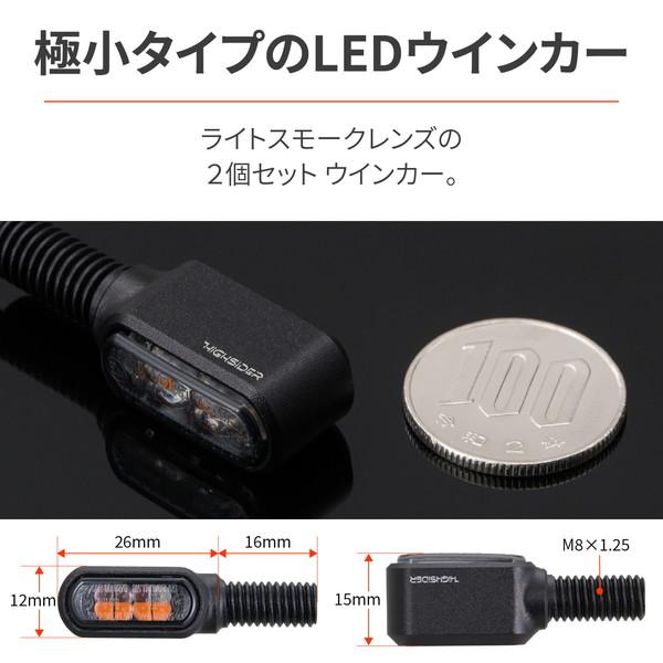 DAYTONA（デイトナ） D32656 HIGHSIDER LED ウインカー テールランプ一