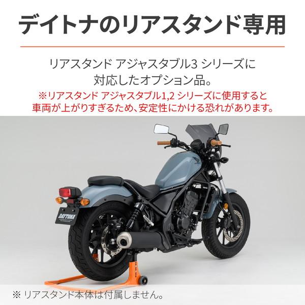 DAYTONA（デイトナ） D29767 メンテナンススタンド リア用