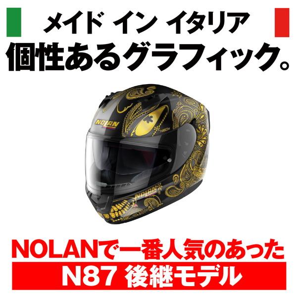 NOLAN D33386 ヘルメットフルフェイス Mサイズ(57-58cm) N60-6 RITUAL(ゴールド/66)｜aprice｜05