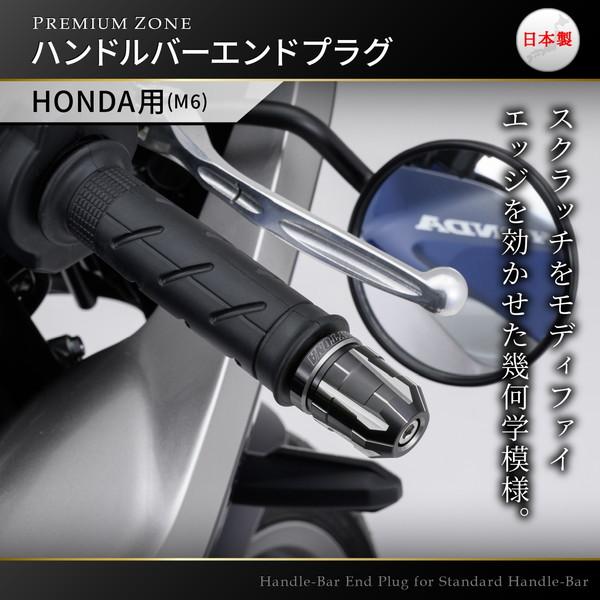 DAYTONA（デイトナ） D99724 PREMIUM ZONE バーエンド ホンダ(M6)用