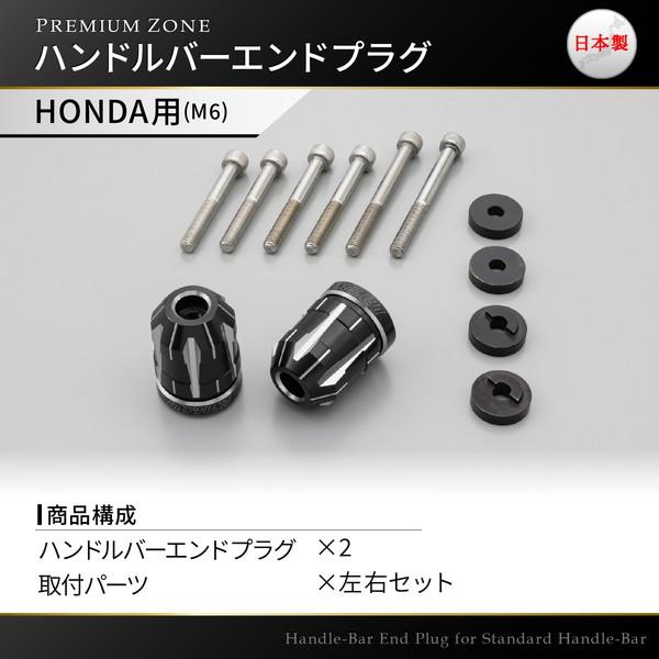 DAYTONA（デイトナ） D99724 PREMIUM ZONE バーエンド ホンダ(M6)用