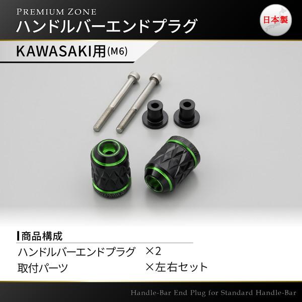 DAYTONA（デイトナ） D99713 PREMIUM ZONE バーエンド カワサキ(M6)用