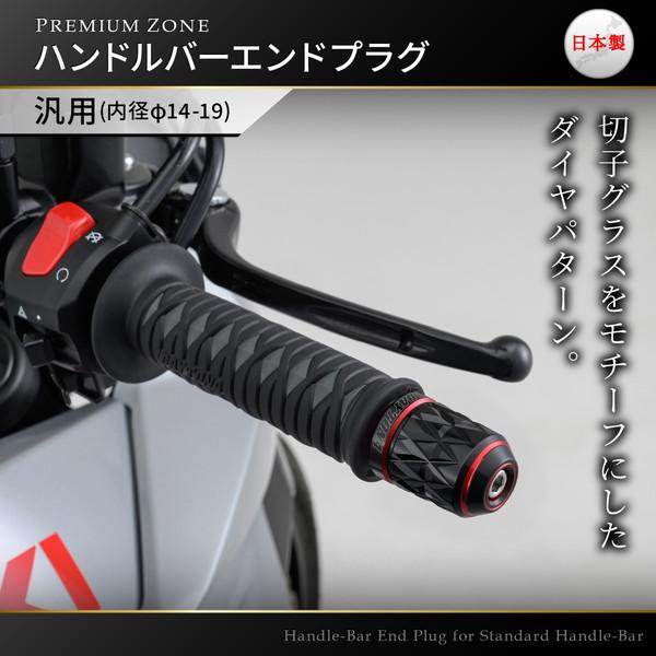 DAYTONA（デイトナ） D37029 PREMIUM ZONE バーエンド スズキ / 汎用