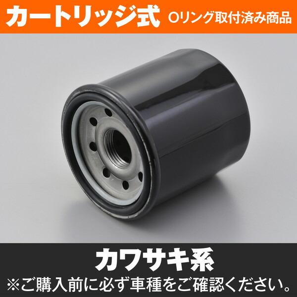 DAYTONA（デイトナ） D35206 リプレイス オイルフィルター カワサキ系