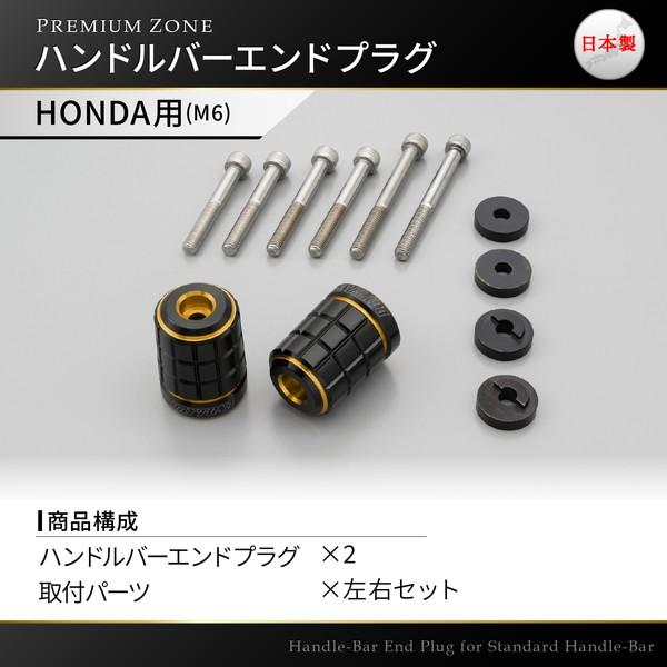 DAYTONA（デイトナ） D99717 PREMIUM ZONE バーエンド ホンダ(M6)用