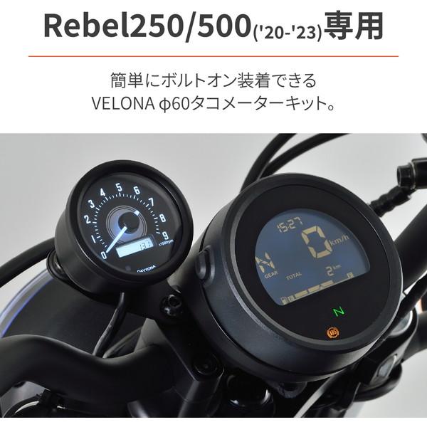 DAYTONA（デイトナ） D39914 VELONA 電気式 タコメーター レブル250