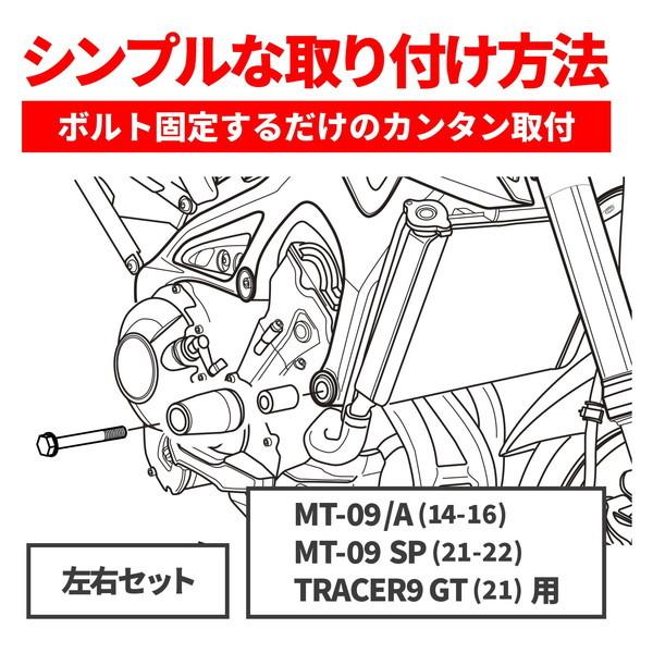 デイトナ D40458 エンジンスライダー MT-09(14-16) MT-09 SP(21-22) TRACER9 GT(21)専用 エンジンプロテクター ブラック｜aprice｜03