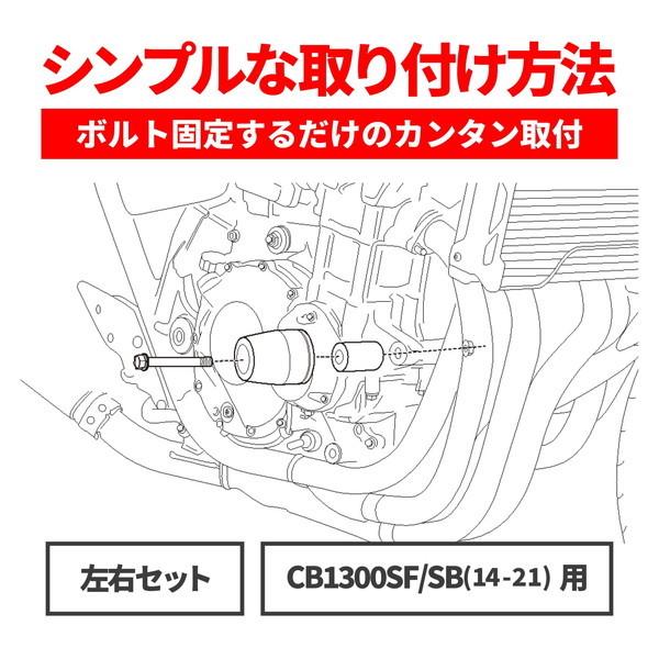 デイトナ D40464 エンジンスライダー CB1300SF/SB(14-21)専用 エンジンプロテクター ブラック｜aprice｜03