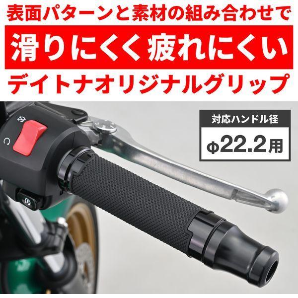 DAYTONA（デイトナ） グリッピーグリップ バイク用 グリップ ハンドル