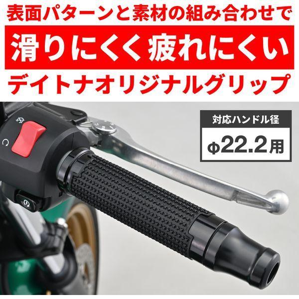 DAYTONA（デイトナ） グリッピーグリップ バイク用 グリップ ハンドル