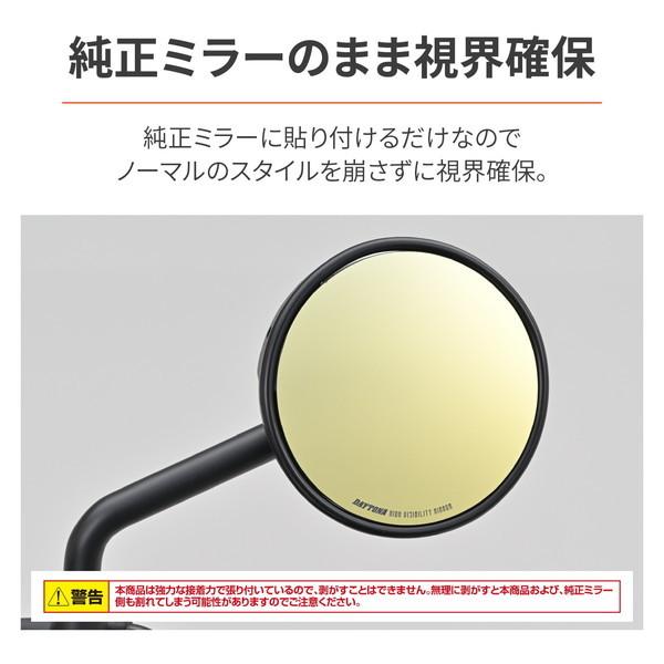 DAYTONA（デイトナ） D41475 ハイビジミラー 貼り付けタイプ ハンター