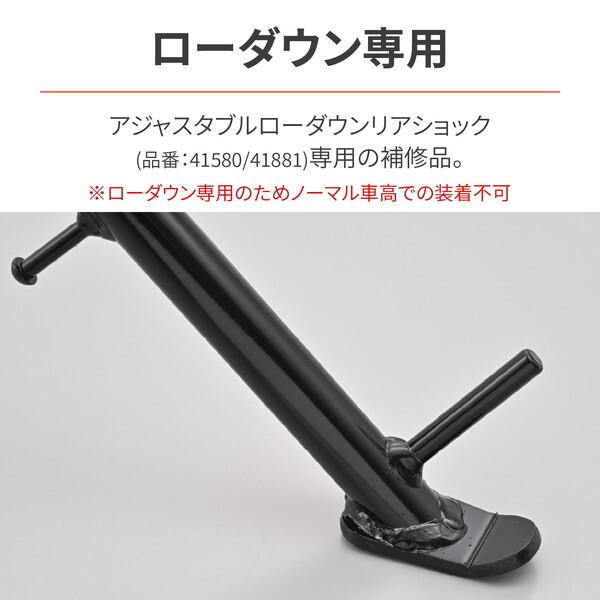 DAYTONA(バイク用品) デイトナ D41882 ショートサイドスタンド DAYTONA(バイク用品) デイトナ D41882 ショートサイドスタンド