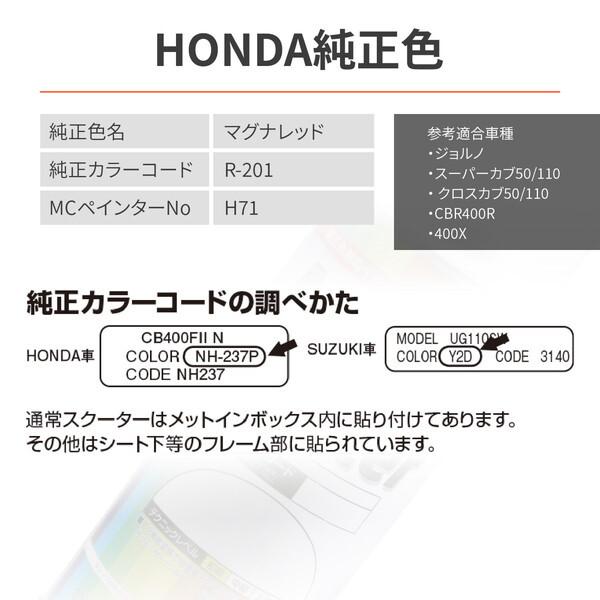 ご確認用ページ DAYTONA（デイトナ） D41586 スプレー塗料 300ml H71 ホンダ用 R-201