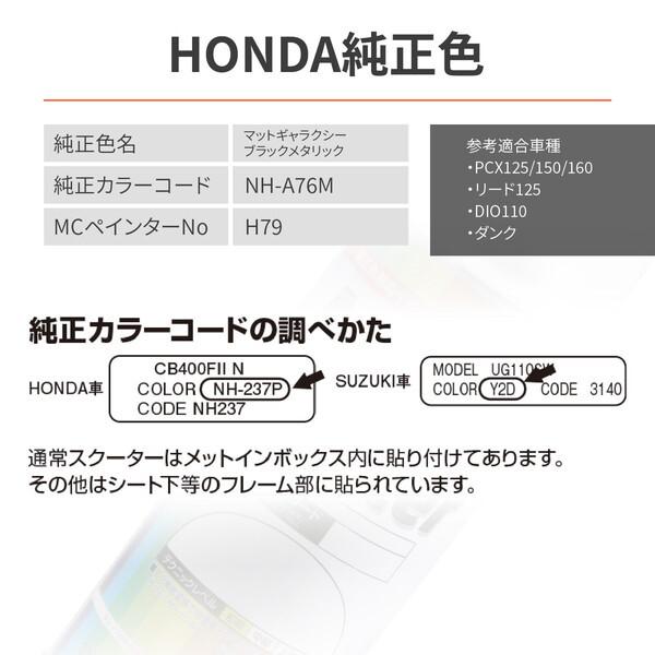 専用ページ DAYTONA（デイトナ） D41595 スプレー塗料 300ml H79 ホンダ用 NH-A76M