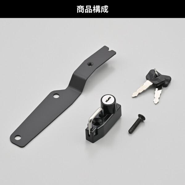 DAYTONA（バイク用品） デイトナ D34989 ヘルメットロック