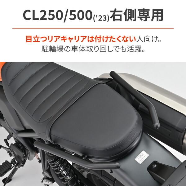 デイトナ D42185 リアキャリア CL250/500(23)専用 右側専用 