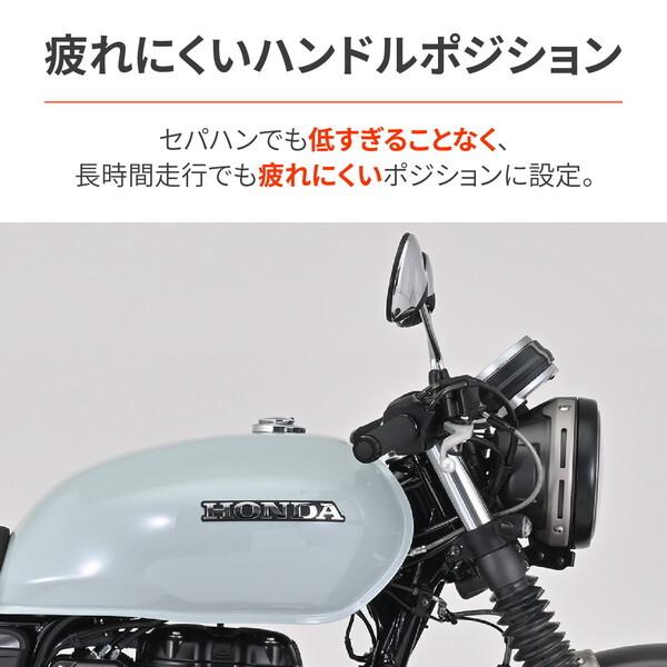 デイトナ D42411 セパハンセット GB350/S(23)専用 カフェ