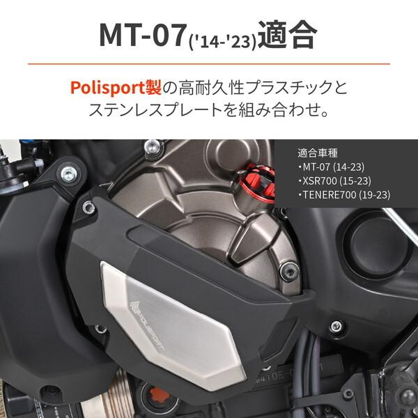 DAYTONA（デイトナ） D41549 Polisport エンジンガード MT-07など