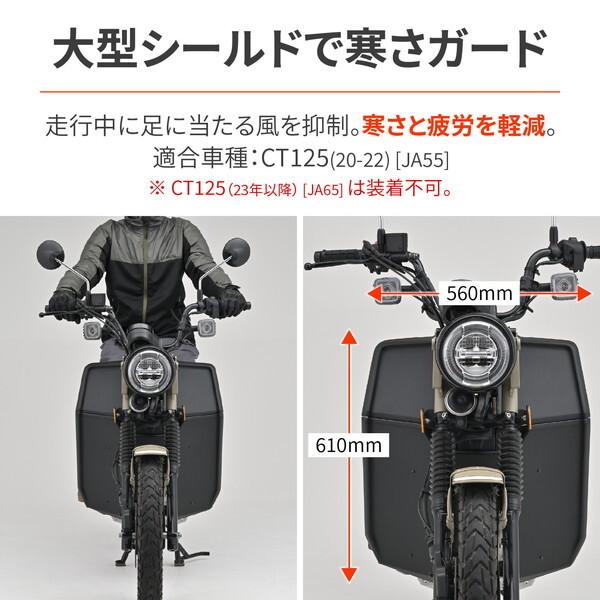 専用　 DAYTONA（デイトナ） D43980 レッグシールド ハンターカブCT125(20-22