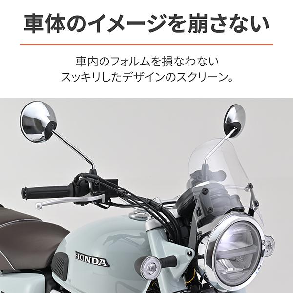 DAYTONA（デイトナ） D47309 スクリーン GB350C(24)専用 エアロ