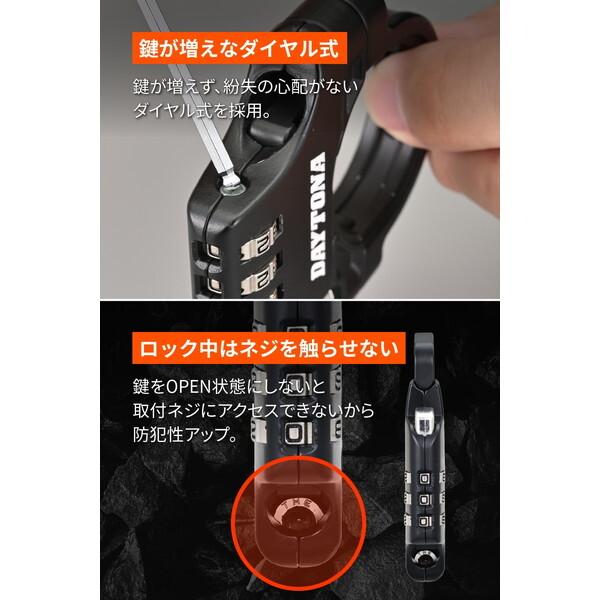 D42177 デイトナ(Daytona) バイク用 ヘルメットロック 汎用(φ22.2/25.4mmハンドル用) ケーブル付き ヘルメットホルダー スレンダー ダイヤルタイプ 42177 | DAYTONA（バイク用品） | 05