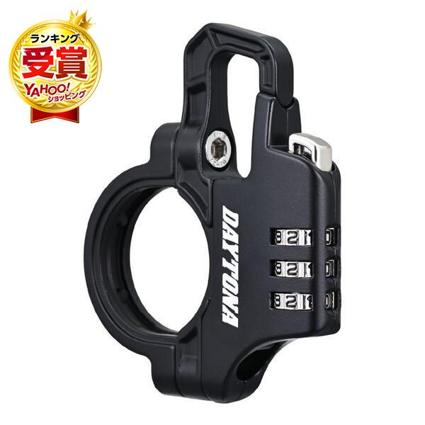 D42183 デイトナ (Daytona) バイク用 ヘルメットロック 取付幅13mm スレンダーヘルメットロック ダイヤルタイプ 42183