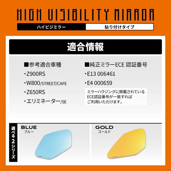 ディズニーシンプル16体セット DAYTONA（バイク用品） デイトナ D47788 ハイビジミラー Z900RS