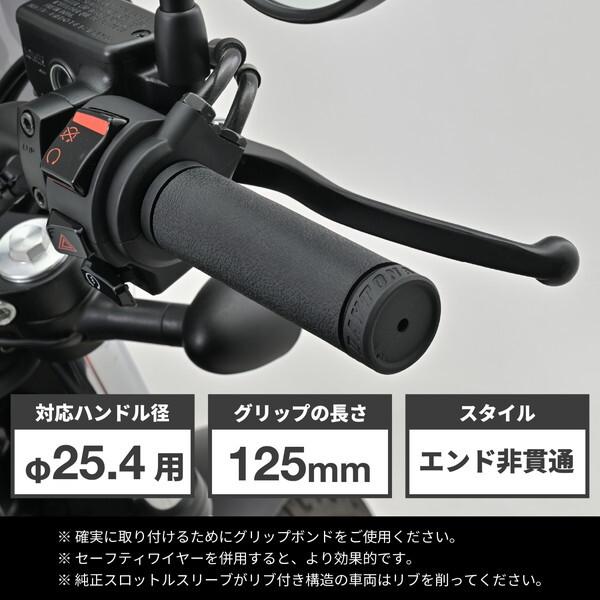 DAYTONA（デイトナ） D48045 グリッピーグリップ 125mm エンド非貫通