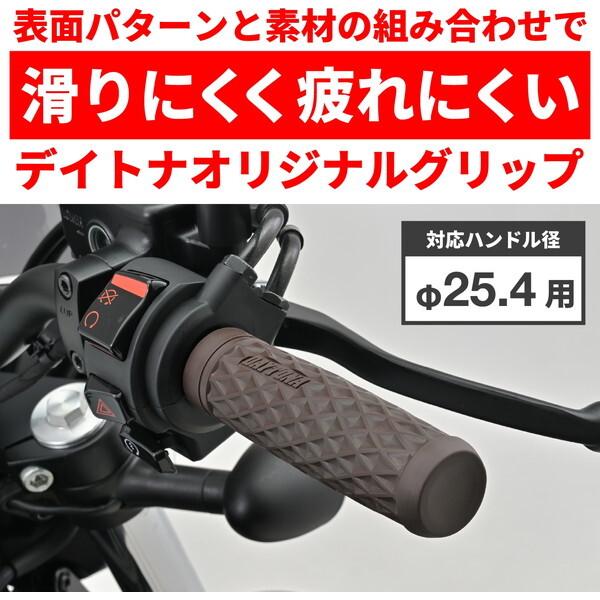DAYTONA（デイトナ） D47893 グリッピーグリップ 127mm エンド非貫通