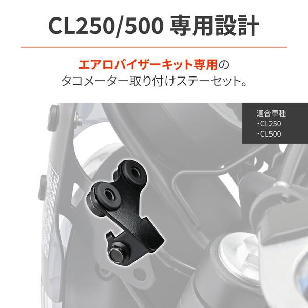 DAYTONA（デイトナ） D29987 タコメーター取付キット CL250/500(23