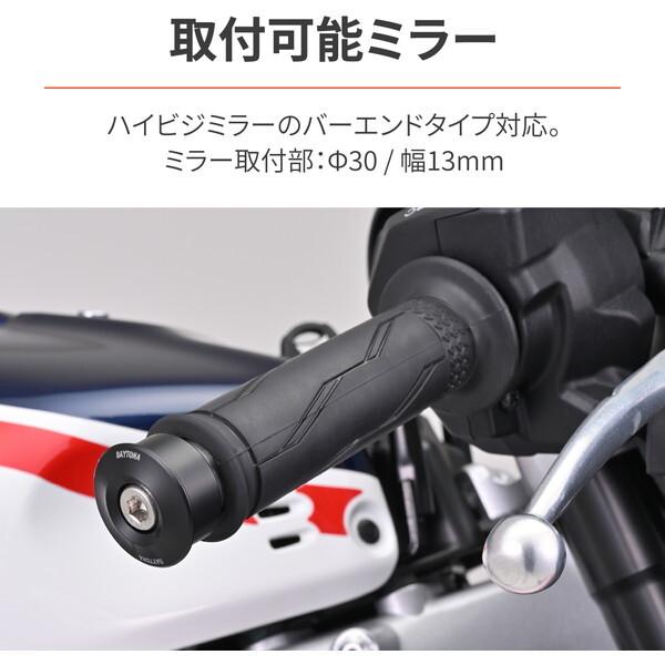 DAYTONA（デイトナ） D46297 ハイビジミラー バーエンドミラー